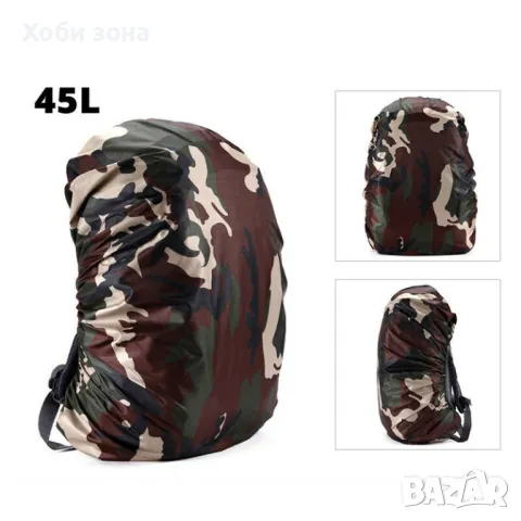 Дъждобран покривало за раница