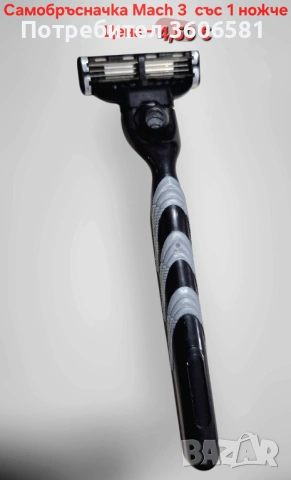 Самобръсначка за бръснене със 3 остриета и Mach 3 бръсначка , снимка 3 - Фризьорски принадлежности - 52436055