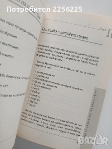 Силата на КАБАЛА, снимка 4 - Специализирана литература - 53270253
