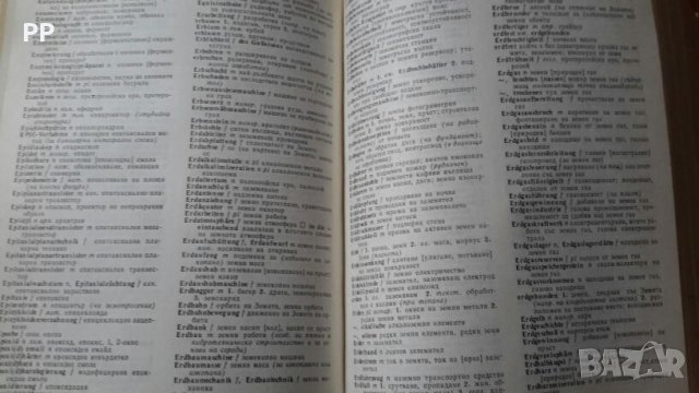 НЕМСКО-БЪЛГАРСКИ ПОЛИТЕХНИЧЕСКИ РЕЧНИК , снимка 5 - Чуждоезиково обучение, речници - 26665289