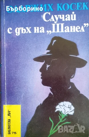 Библиотека Лъч, снимка 7 - Художествена литература - 50755423