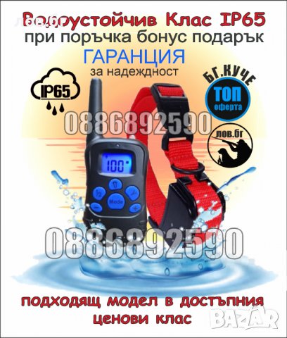 Електронен нашийник за куче с ток, обучителни - дресировъчни каишки ,команди с електроимпулси , снимка 11 - За кучета - 33226305