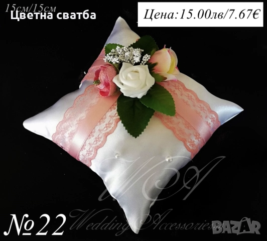 Сватбени възглавнички за халки, Сватбени кутийки за халки, Кошнички за халки, Кутия за халки, снимка 4 - Кетъринг - 21361201