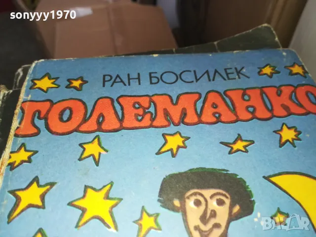 ГОЛЕМАНКО 1402250816, снимка 4 - Други - 49122802