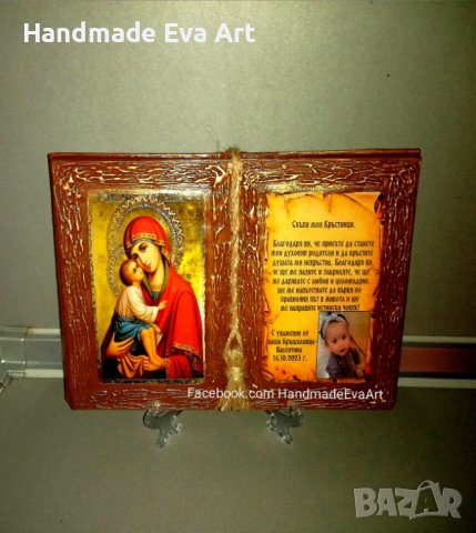 Подарък за Кръстници, ръчно изработена състарена книга икона (+снимка) и личен поздрав, снимка 4 - Подаръци за кръщене - 40731512