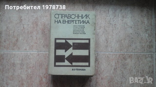 Продавам техническа литература , снимка 4 - Специализирана литература - 27595206