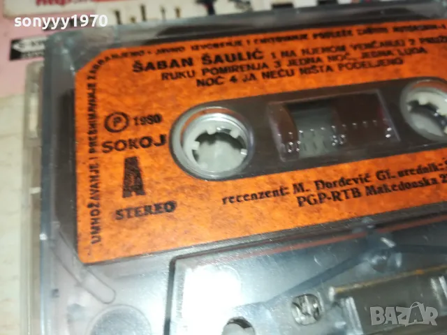 SABAN SAULIC-ORIGINAL TAPE MADE IN YUGOSLAVIA 0901251100, снимка 14 - Аудио касети - 48612106