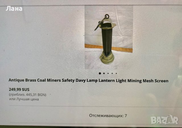 Антична месингова лампа Дейви, оригинална, внос от Англия и други предмети, снимка 4 - Антикварни и старинни предмети - 43488259