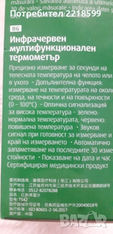 Термометър дигитален инфрачервен мултифункционален 6в1 - Ново, снимка 5 - Други - 52486221