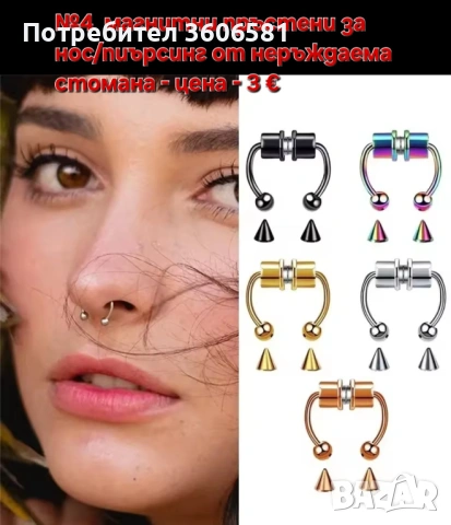 Пиърсинг имитиращ без пробиване, от медицинска стомана със инкростирани циркониеви камъни