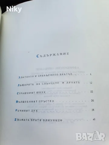 Африкански приказки , снимка 2 - Детски книжки - 49570482