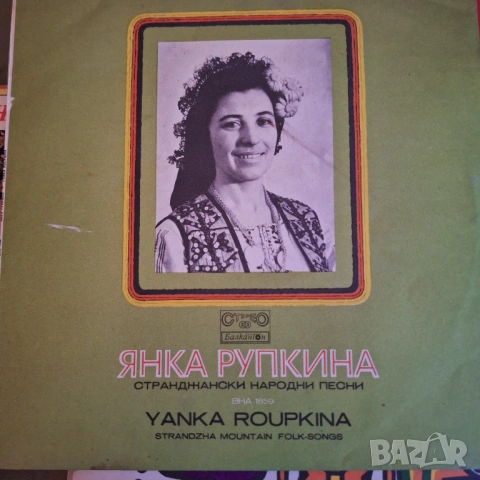 Двадесетина плочи фолклор.