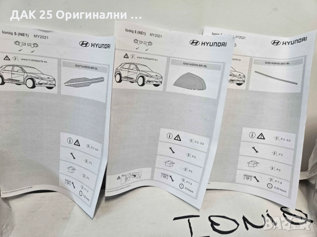 HYUNDAI IONIQ 5 Екстериорен хром пакет - матиран алуминий GI300ADE00BR  Нов Оригинален артикул, снимка 3 - Аксесоари и консумативи - 51642081
