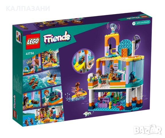 LEGO® Friends 41736 - Морски спасителен център, снимка 2 - Конструктори - 43254307