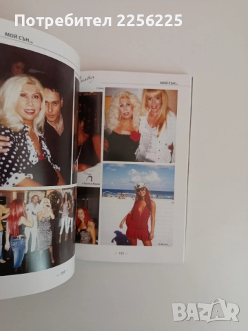 Мой сън... Силвия, снимка 6 - Художествена литература - 51845538