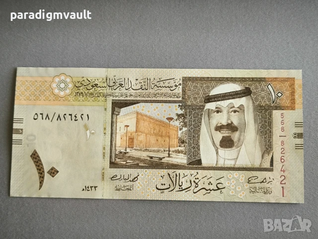 Банкнота - Саудитска Арабия - 10 риала UNC | 2012г.