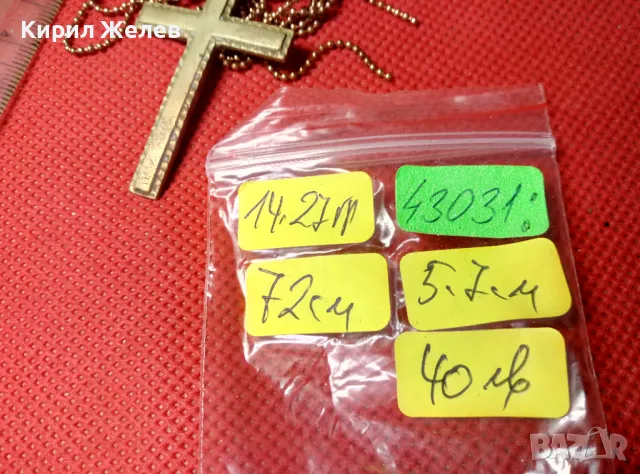 СТАР МЕСИНГОВ СТИЛЕН НАГРЪДЕН КРЪСТ и ЗЛАТИСТА ФИНА ВЕРИЖКА с НУЖДА от ЗАКОПЧАЛКА 43031, снимка 4 - Антикварни и старинни предмети - 47282720