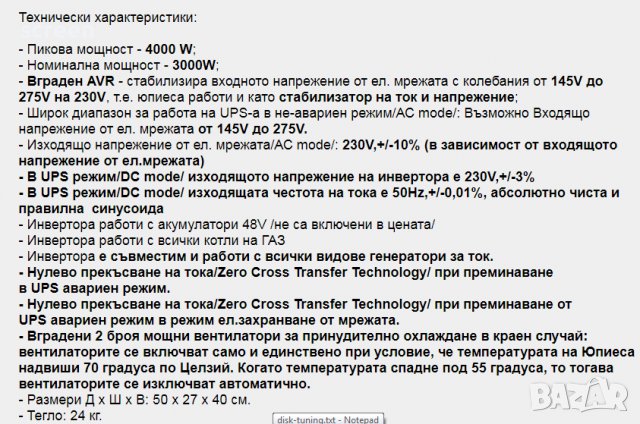 Инвертор/UPS чиста синусоида 5000va, снимка 2 - UPS захранвания - 36799509