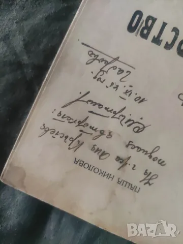 Продавам книга "Учебник по храни и готварство за IV клас " Соня Чортанова , с посвещение и автограф , снимка 2 - Специализирана литература - 49049697