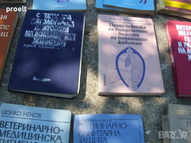 Учебници и ръководства по ветеринарна медицина-2, снимка 14 - Други - 37513486
