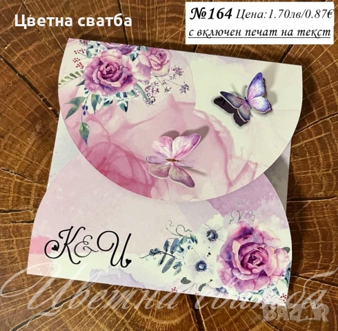 Сватбени покани, Покани за сватба, сватбена покана, Покана за сватба, снимка 13 - Покани - 40694255