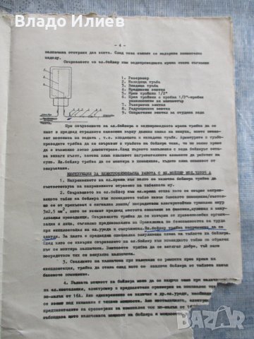 Инструкция за монтаж и експлоатация на ел.бойлер-завод"Елпром"-Варна,1973 г. и фактура за покупката , снимка 5 - Антикварни и старинни предмети - 39612224