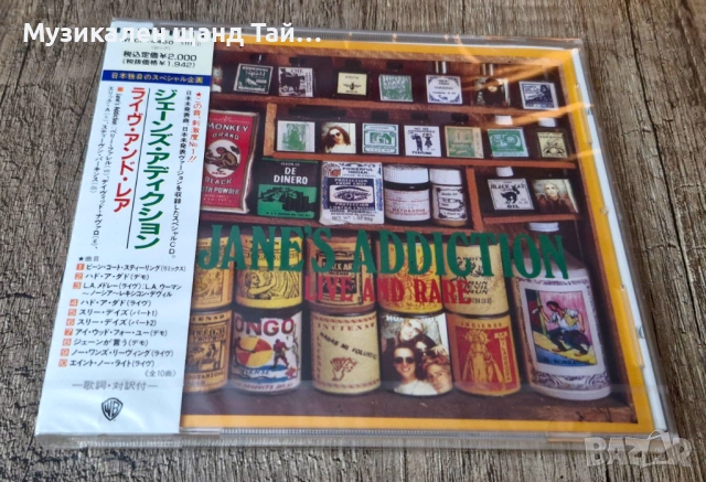 Компакт Дискове - Рок Метъл: Janes Addiction - Live And Rare - CD - Japan Issue