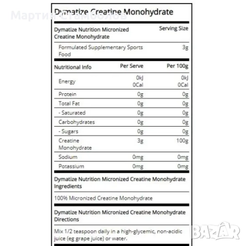 Dymatize Nutrition Creatine Monohydrate CREAPURE | 500 грама, снимка 2 - Хранителни добавки - 52946578