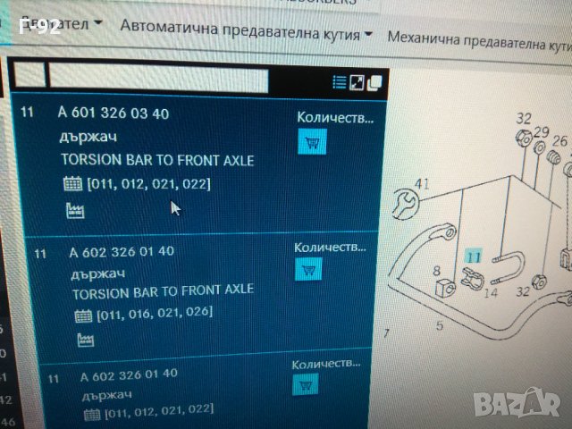 A6013260340**NEU**LKW**MERCEDES-BENZ**Планка за тампона на стабилизираща щанга**, снимка 2 - Части - 34861087