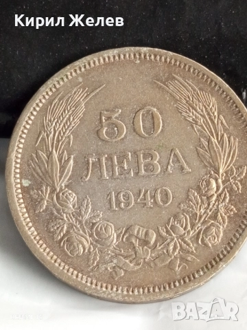 Стара монета 50 лева 1940г. Царство България Цар Борис трети 26211, снимка 5 - Нумизматика и бонистика - 51483086