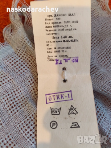 Дамски шал - забрадка старото качество по БДС, снимка 11 - Шалове - 51691838