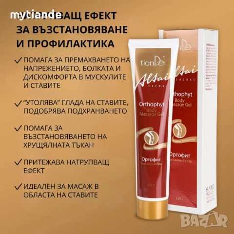 Масажен гел Ортофит , снимка 2 - Козметика за тяло - 47590205