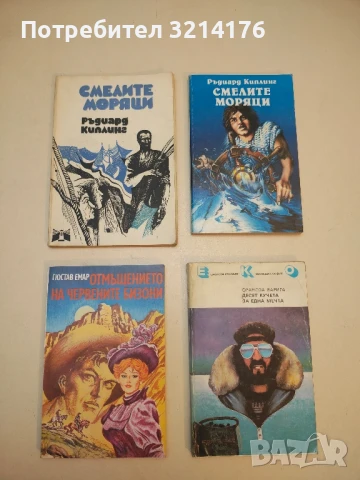 По суша и море - Джоузеф Конрад, снимка 2 - Художествена литература - 50645044