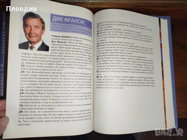 4 книги в един том. Никалъс Спаркс, Дик Франсис, Питър Мейл, Джефри Дивър. , снимка 11 - Художествена литература - 52528539