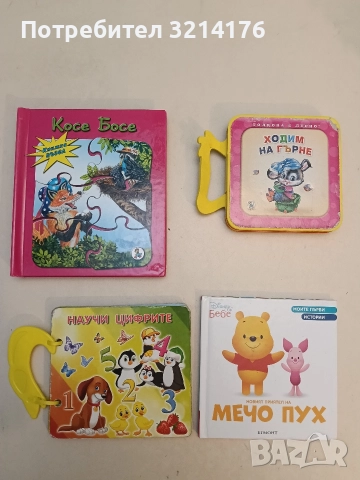 Книжка пъзел: Косе Босе - Галина Златина