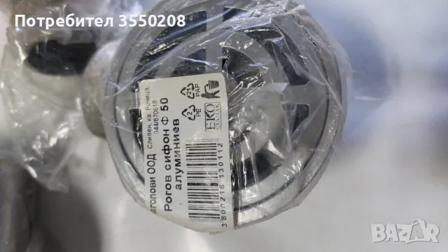 Алуминиеви сифони ф 50, 4 броя, снимка 3 - ВИК - 47913372