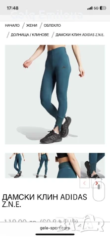 Дамски клин Адидас
