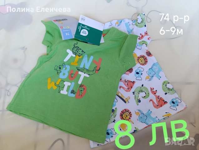 Бебешки дрехи 