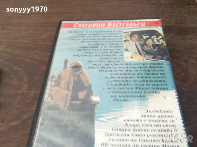 МИСИЯ НА ЛЮБОВТА-ORIGINAL VHS VIDEO TAPE 2210251526, снимка 13 - Други жанрове - 52143661