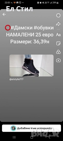 ⭕️НАМАЛЕНИ МОДЕЛИ,ПОСЛЕДНИ НОМЕРА., снимка 8 - Други - 53289537