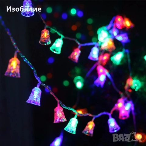 Многоцветни коледни LED лампички с камбанки - Многоцветни, дължина - 5м ,28бр лампички., снимка 7 - Декорация за дома - 52365496