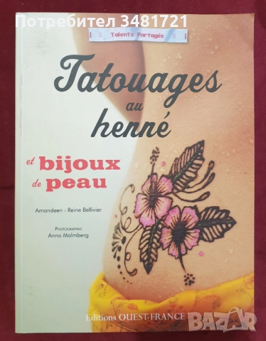 Татуировки - 7 книги, снимка 6 - Енциклопедии, справочници - 52478921