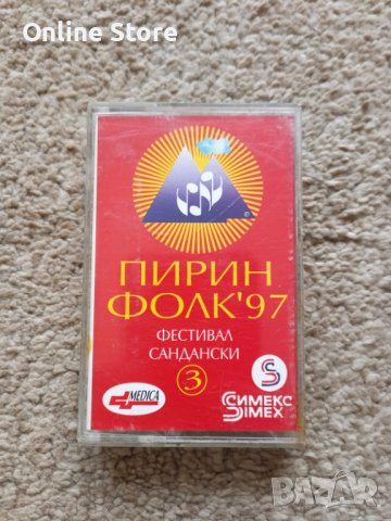 Пирин Фолк '97 - Част 3