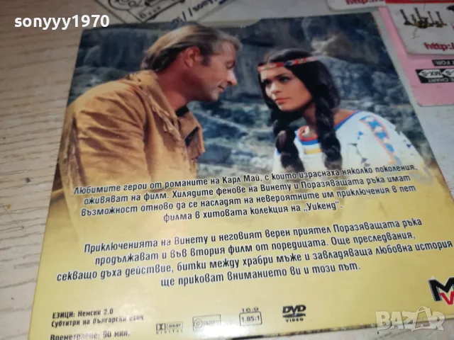 ВИНЕТУ 2 ДВД 2511241803, снимка 10 - DVD филми - 48103067