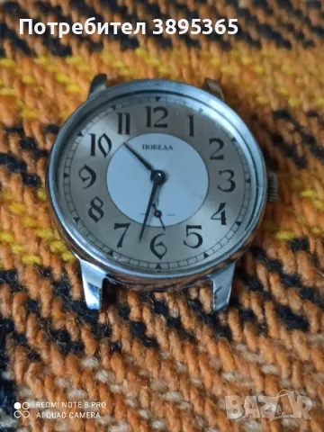 часовник Победа