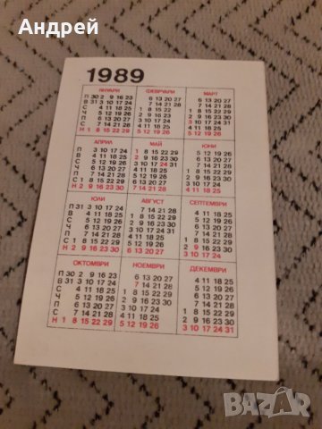 Календарче ДСК 1989, снимка 2 - Други ценни предмети - 27915341