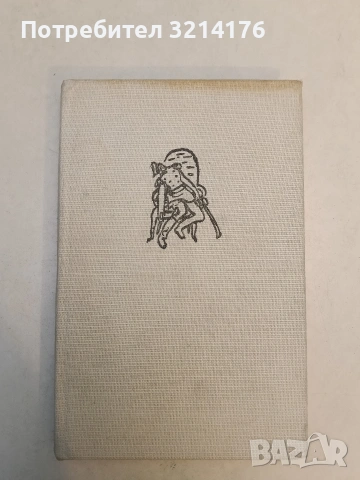 Ванина Ванини - Анри Стендал, снимка 2 - Художествена литература - 53179685