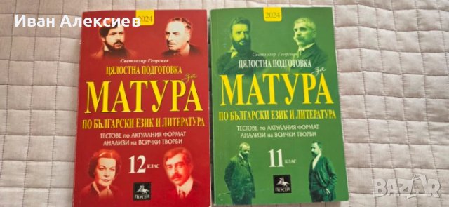 Учебници по Български език Литература и Матури, снимка 3 - Учебници, учебни тетрадки - 51163373