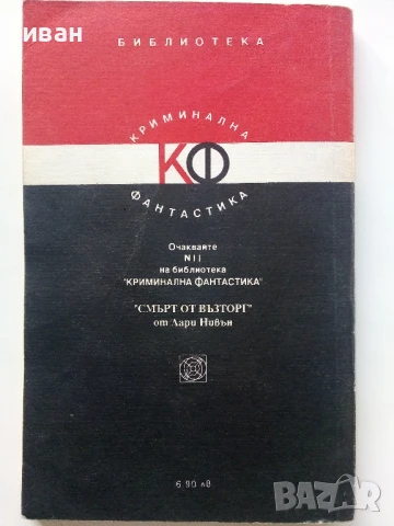 Нощна смяна /Разкази/ - Стивън Кинг - 1991г., снимка 3 - Художествена литература - 50629038