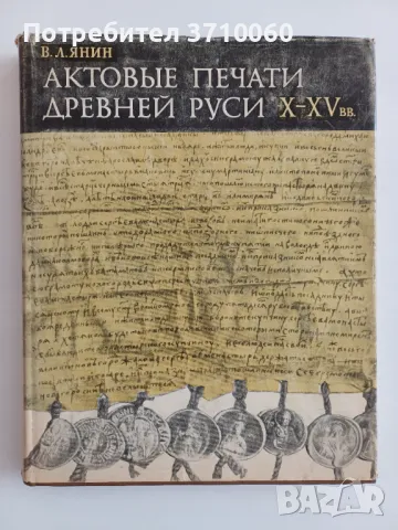 Продавам редки научни издания по история, епиграфика и нумизматика Каталог Печати Научна литература , снимка 2 - Нумизматика и бонистика - 50264607